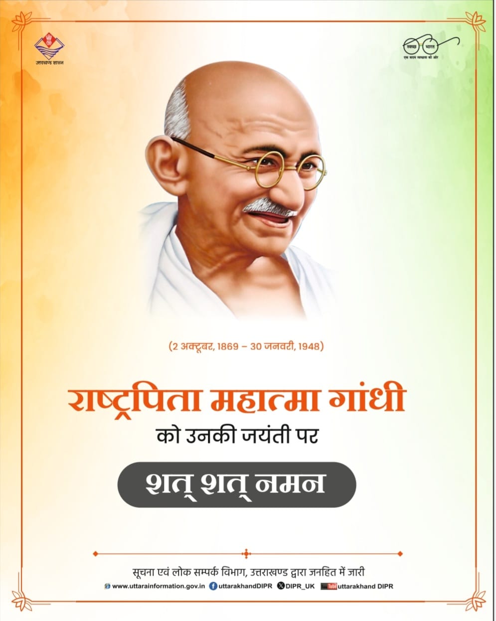 Gandhi Ji