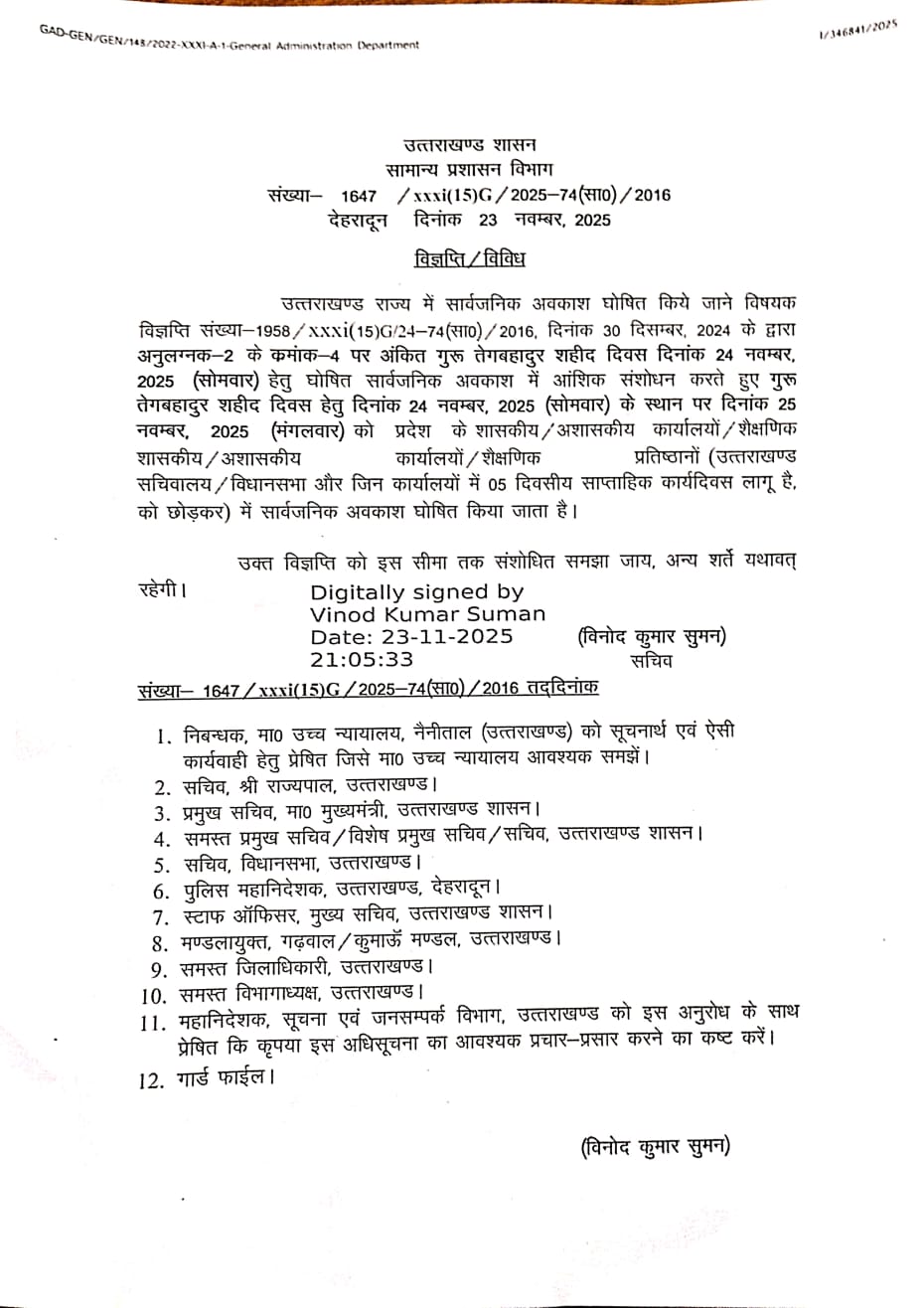 IMG-20251123-WA0057 उत्तराखंड में गुरु तेग बहादुर शहीद दिवस का अवकाश अब 25 नवंबर को